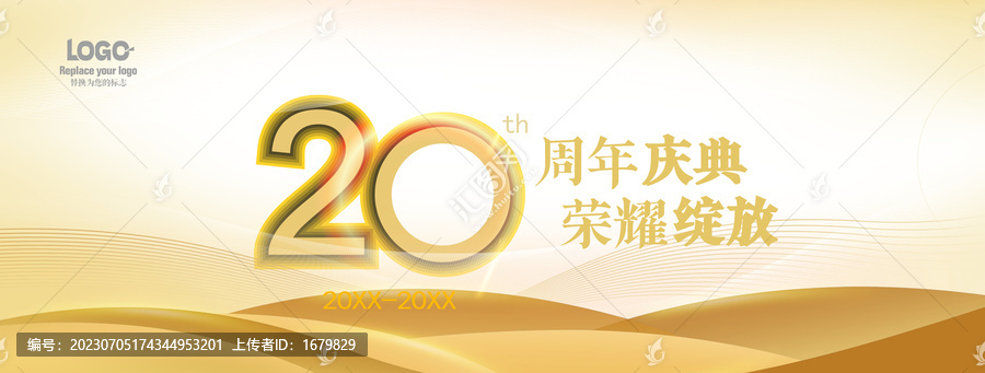 金色周年庆