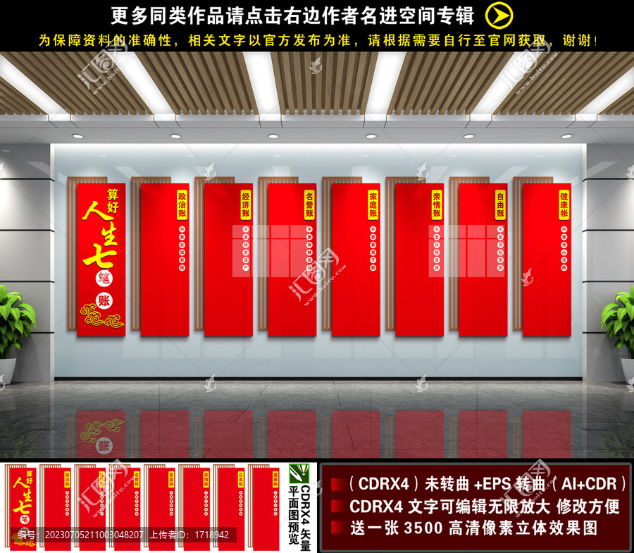 廉政文化墻