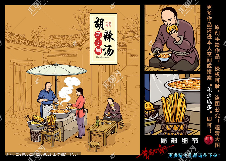 胡辣湯插畫