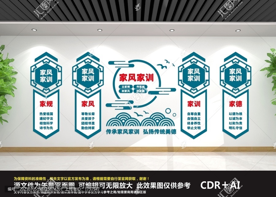 家風家訓