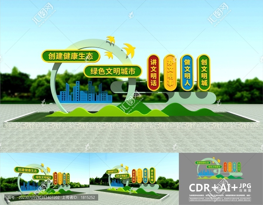 創(chuàng)文戶外雕塑