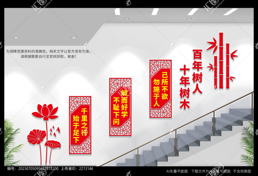 學(xué)校樓梯間文化墻