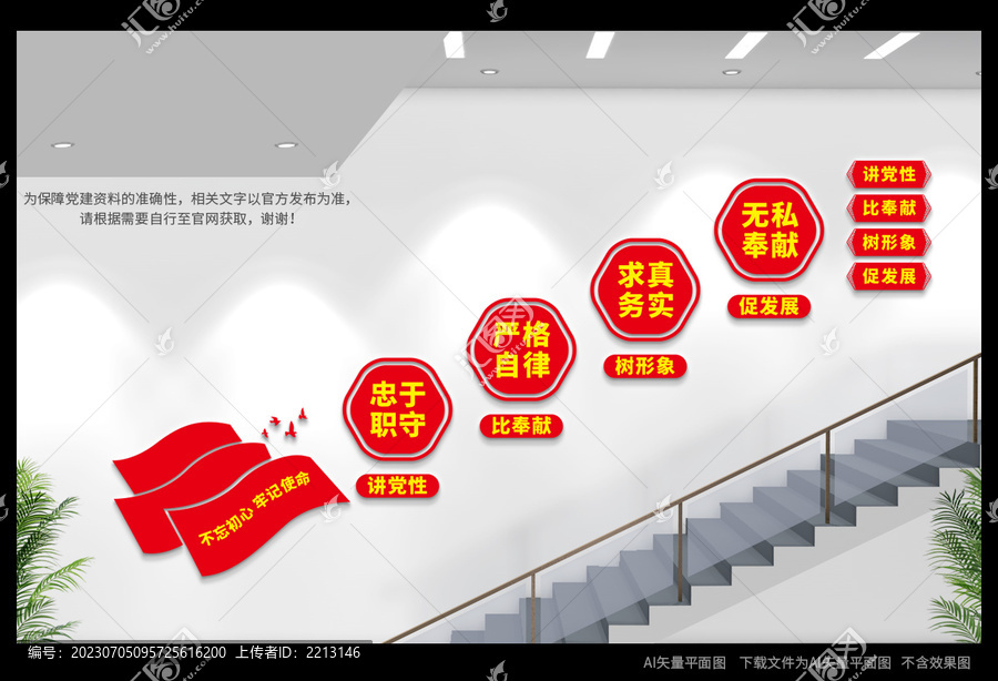 黨員樓道文化墻