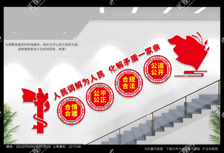 信訪處階梯文化墻