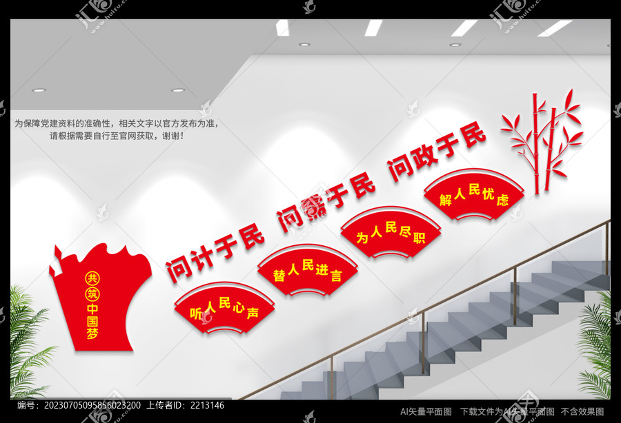 人大樓道文化墻
