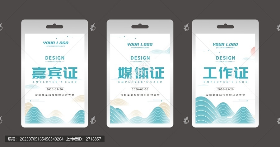 中國風(fēng)國朝意境山水工作證