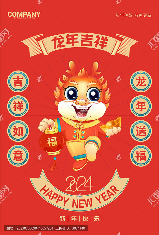 2024龍年