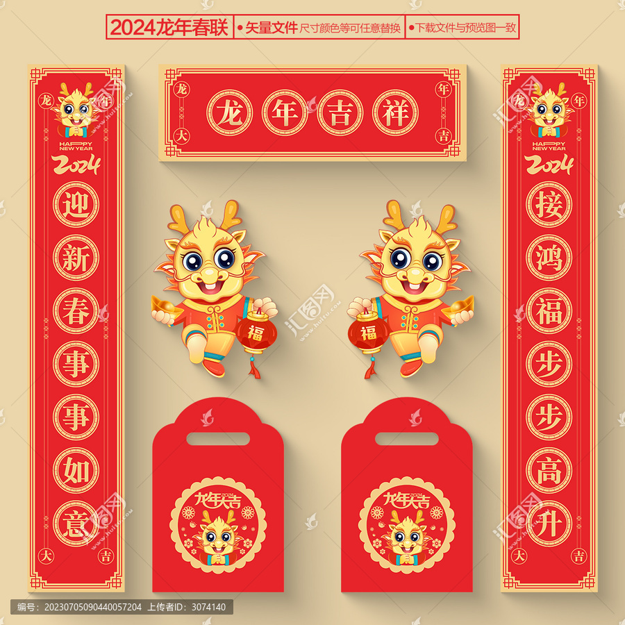 龍年對聯(lián)
