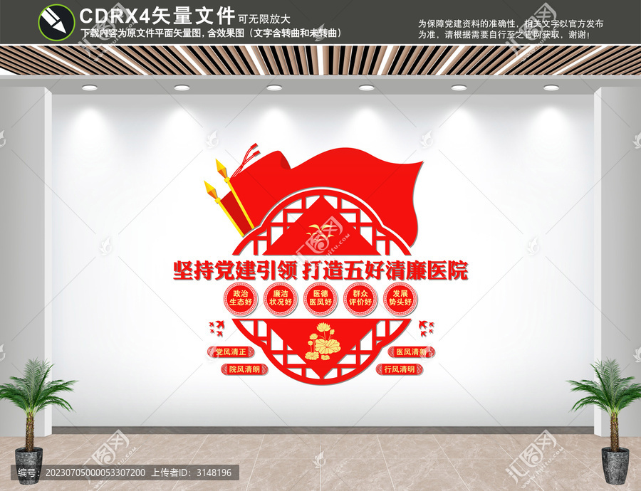 打造五好清廉醫(yī)院