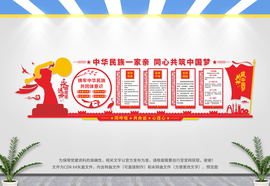 民族團(tuán)結(jié)文化墻