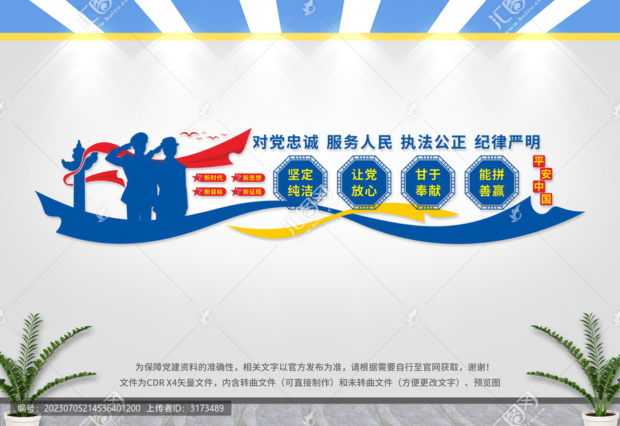 警察文化墻