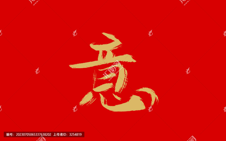 意