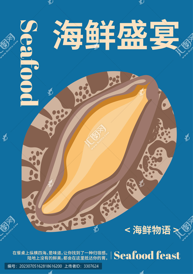高檔海鮮插畫(huà)包裝設(shè)計(jì)鮑魚(yú)
