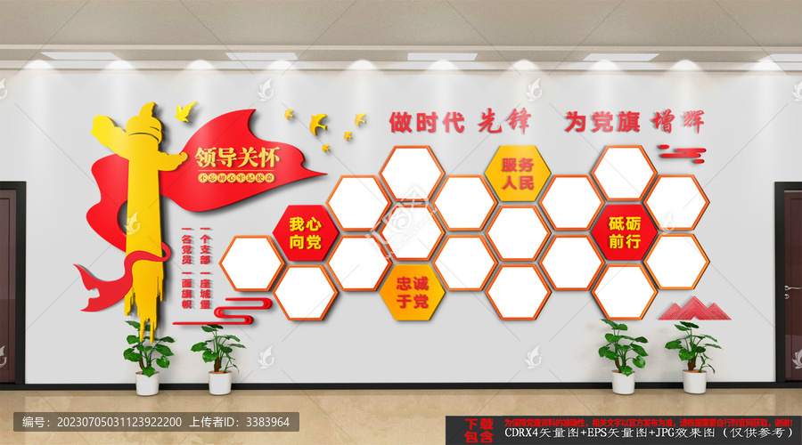 黨員風(fēng)采墻