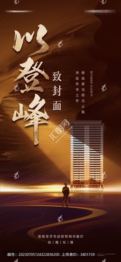 房地產(chǎn)大氣新中式形象海報