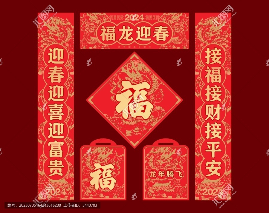 龍年春聯(lián)