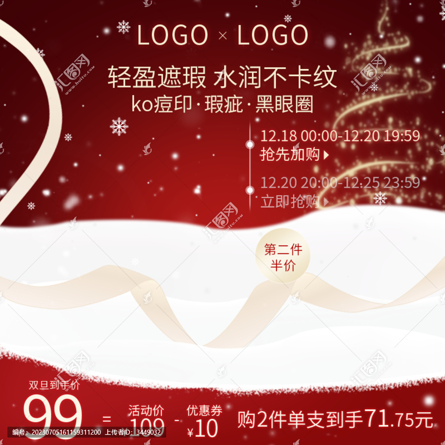 電商雙旦節(jié)紅色主圖