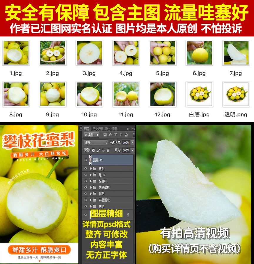 攀枝花蜜梨詳情