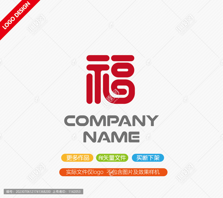 福字LOGO
