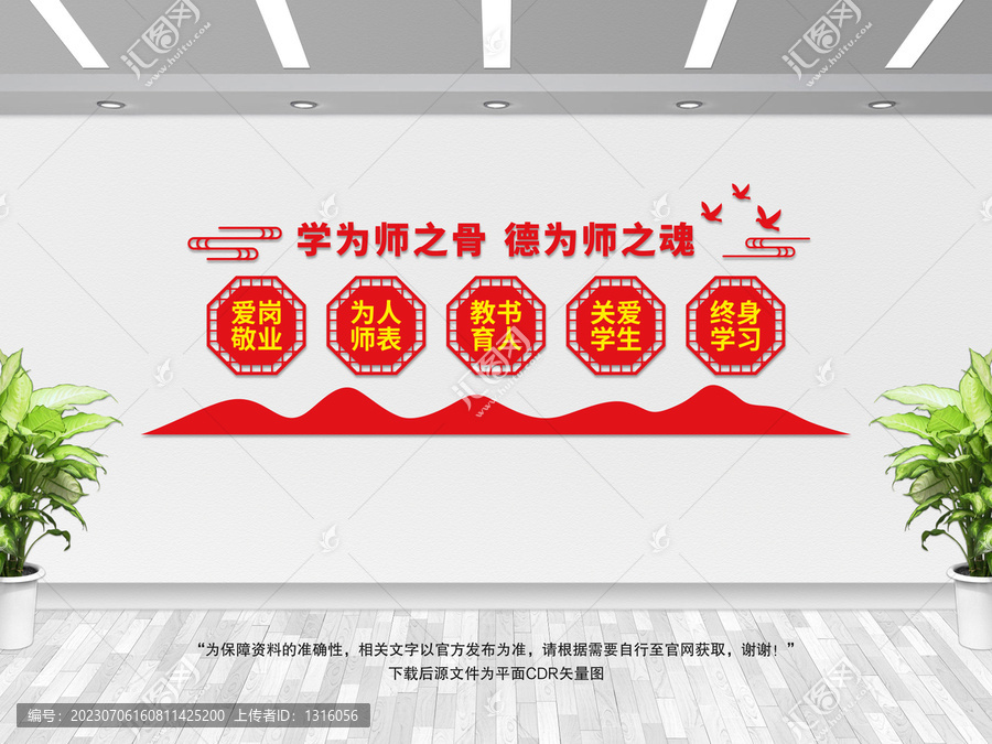 教師文化墻