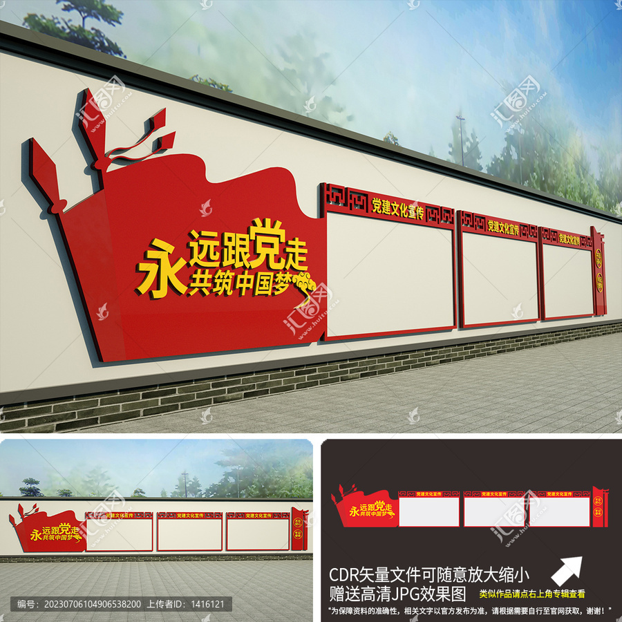 警隊(duì)圍墻宣傳欄