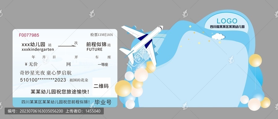 創(chuàng)意畢業(yè)季簽到墻