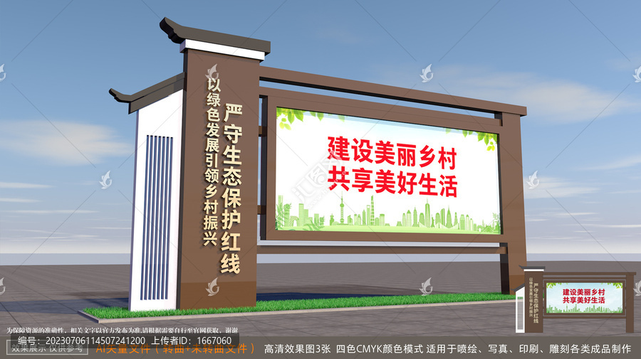 鄉(xiāng)村振興宣傳欄文化長廊