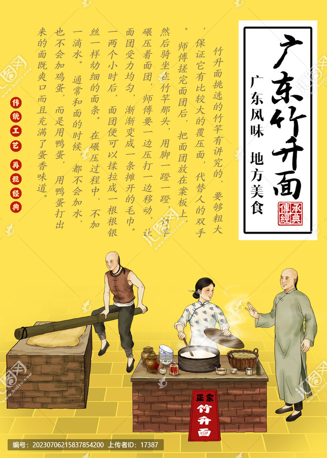 廣東竹升面插畫