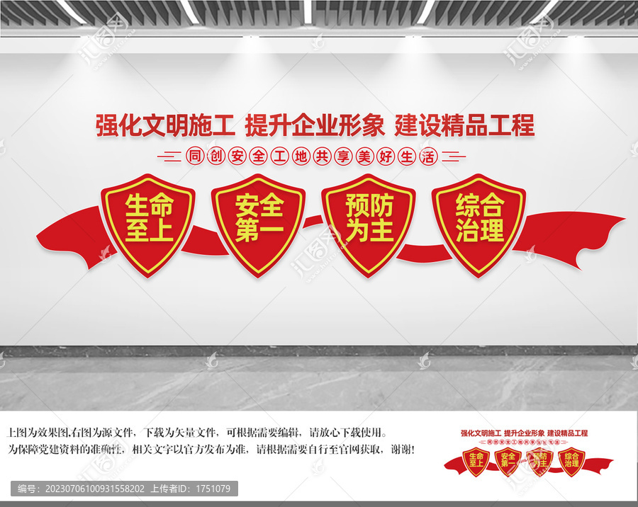 文明施工文化墻