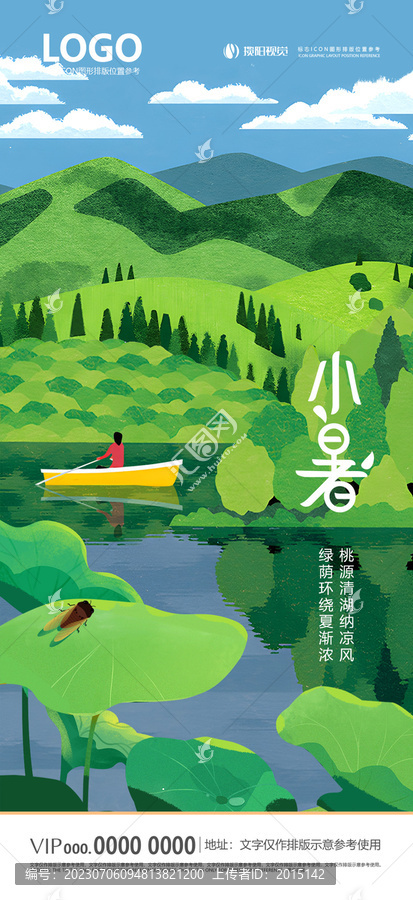 二十四節(jié)氣小暑