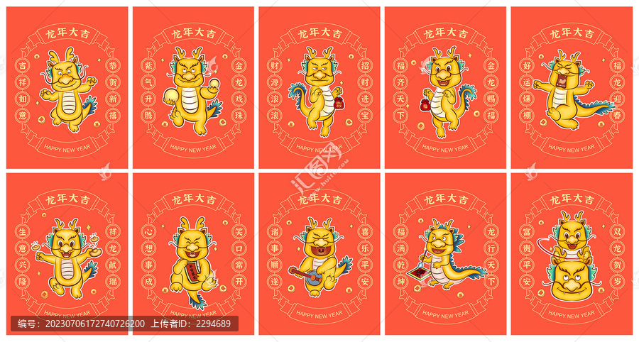 國潮龍