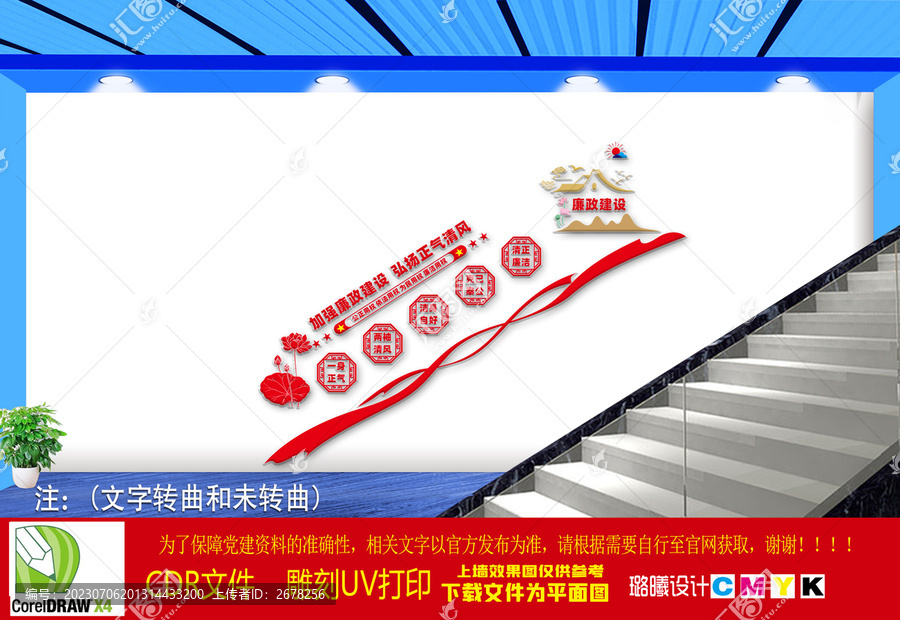 黨風廉政建設樓梯文化墻