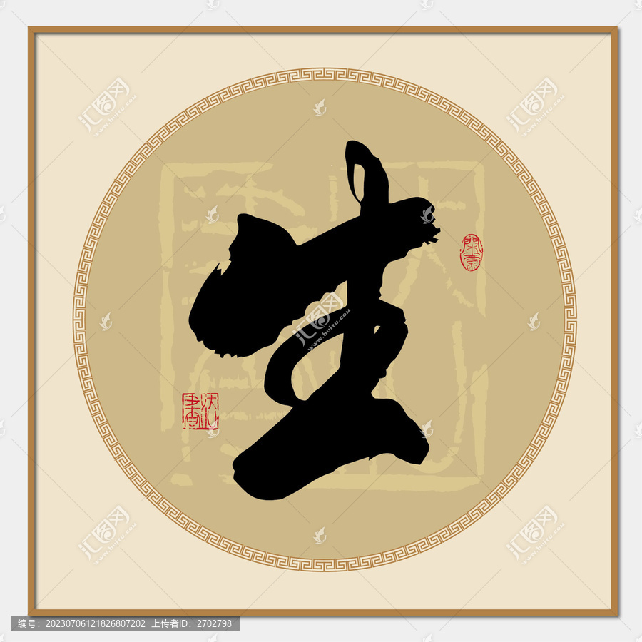 生字