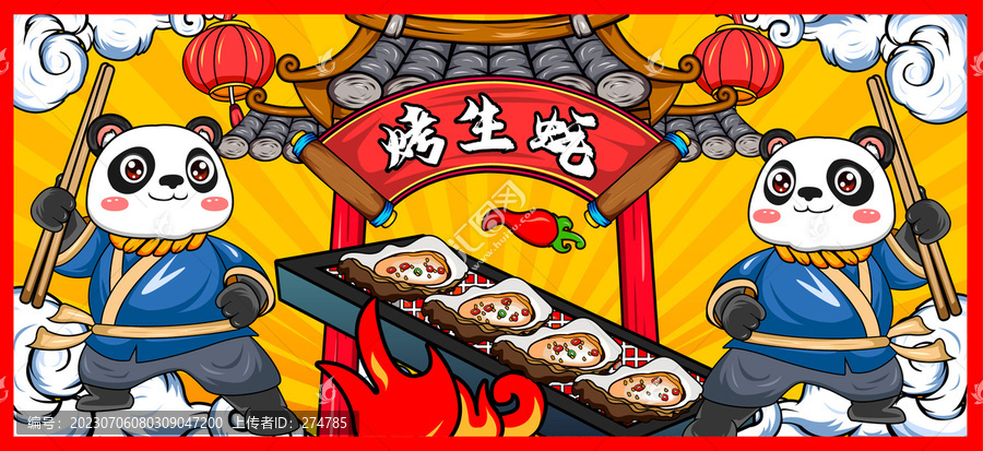 美味烤生蠔美食插畫(huà)