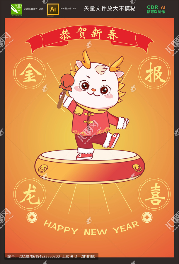 龍年卡通