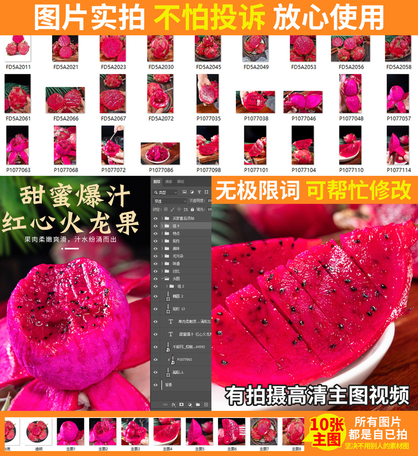 紅心火龍果詳情頁