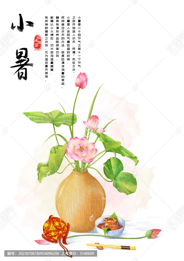 水彩節(jié)氣小暑荷花糖藕繡球自然