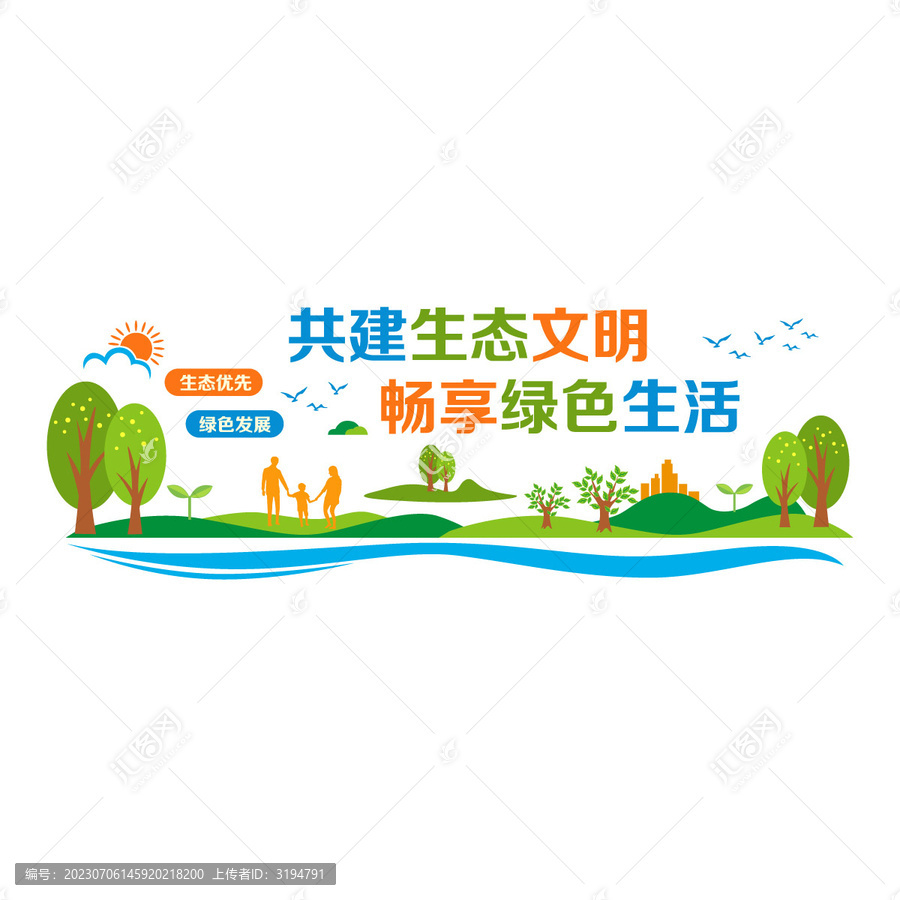 生態(tài)文明綠色生活