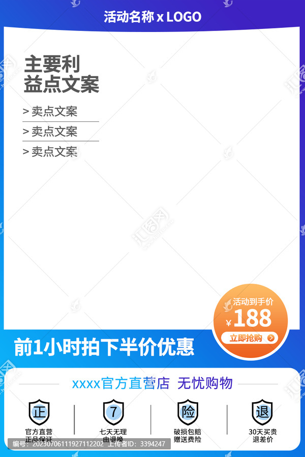 電商淘寶主圖長圖