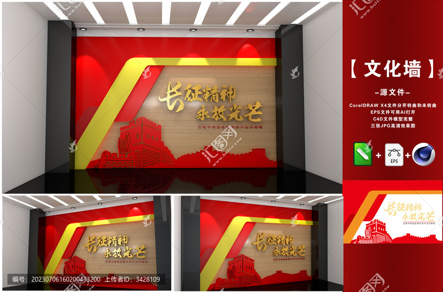 長(zhǎng)征精神黨建文化墻