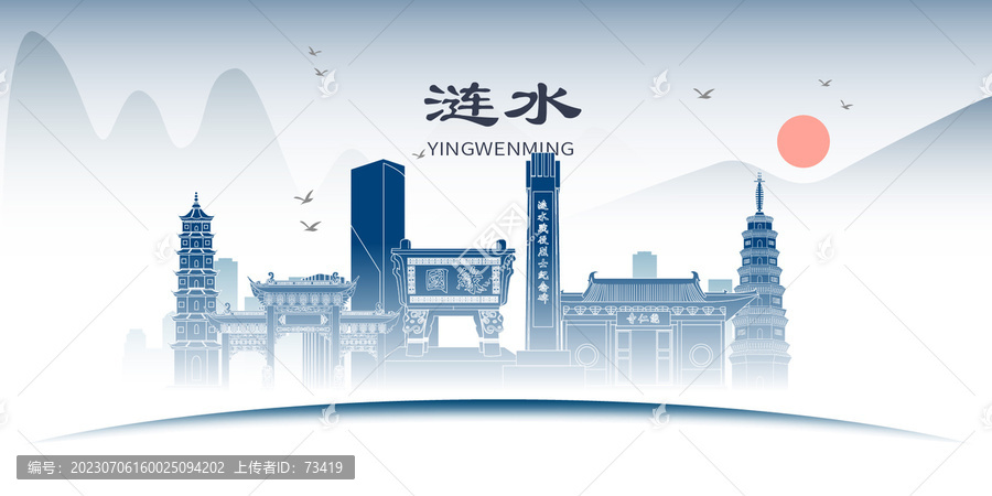 漣水縣山水墨文化名城地標(biāo)