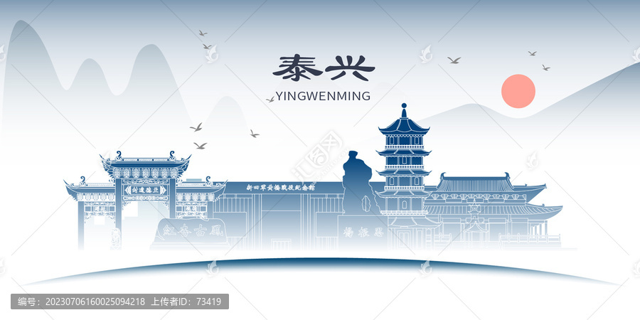 泰興市山水墨文化名城地標