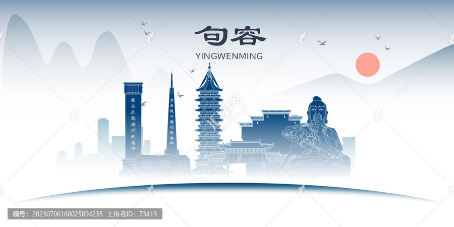 句容市山水墨文化名城地標(biāo)