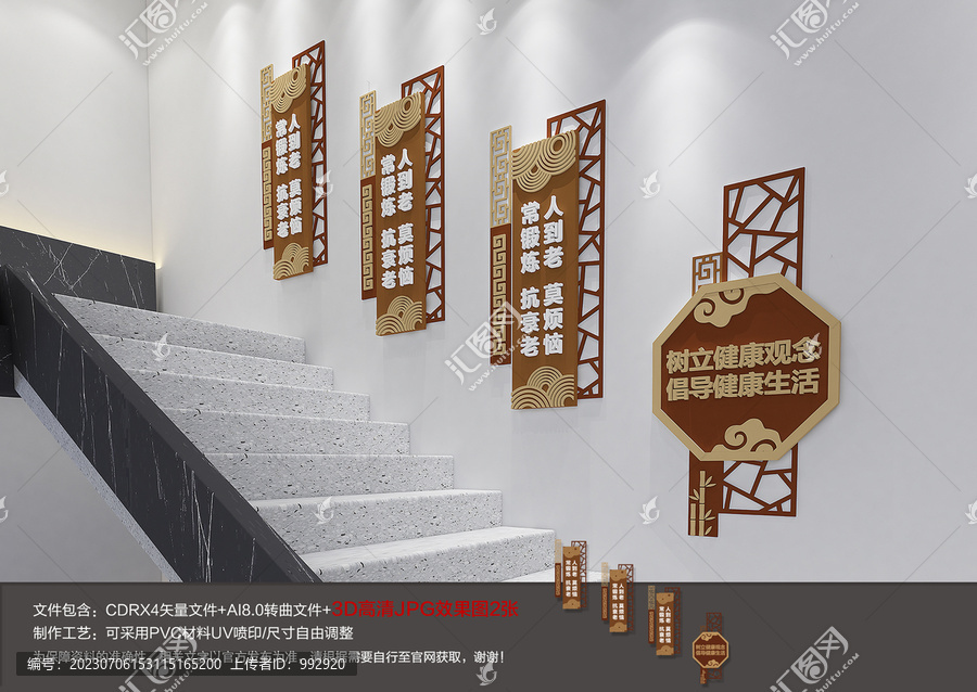 養(yǎng)生健康階梯墻