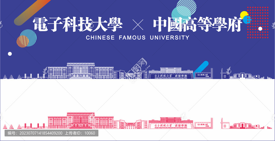 电子科技大学地标