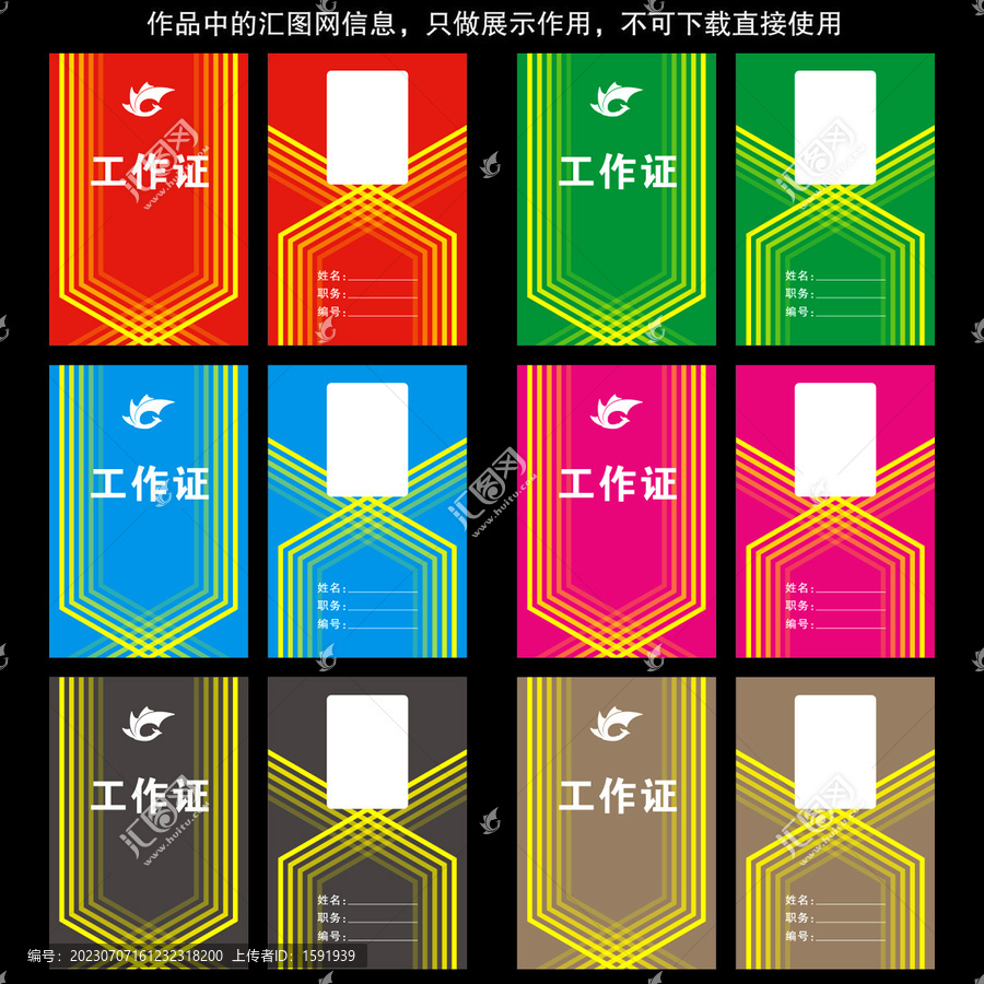 創(chuàng)意線條工作證