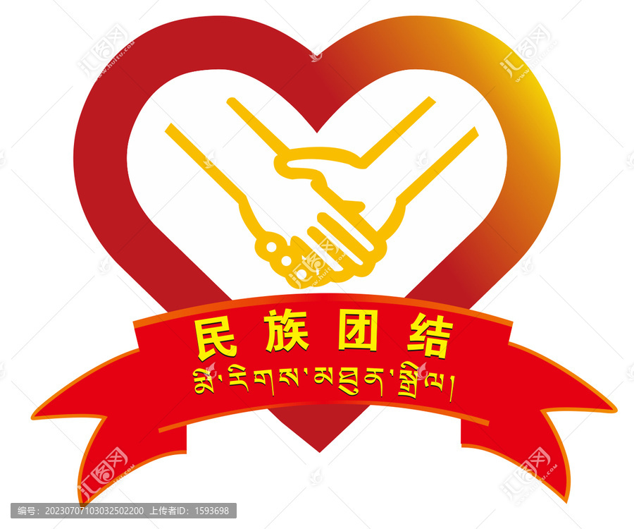 民族團(tuán)結(jié)標(biāo)志