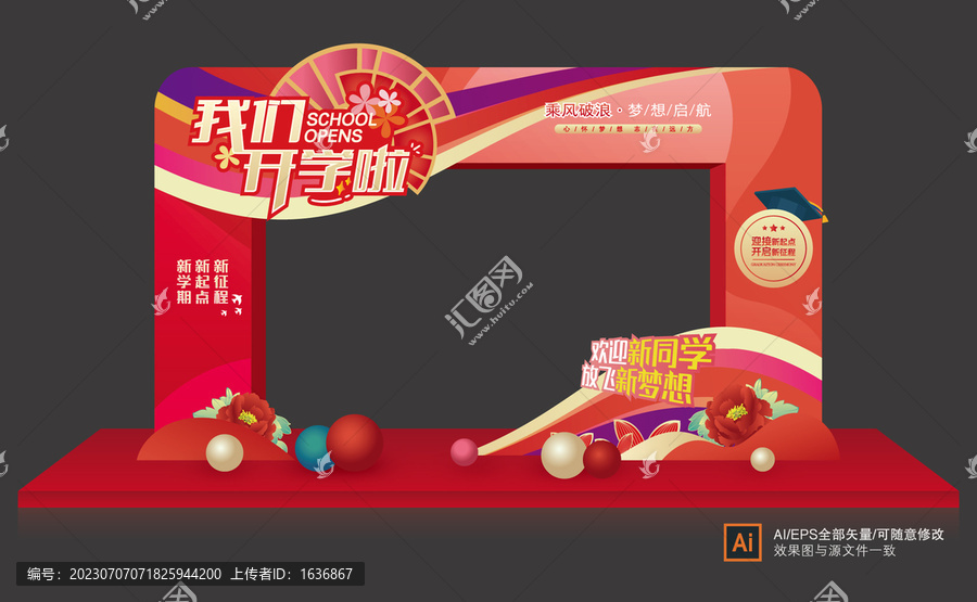 開學(xué)門頭