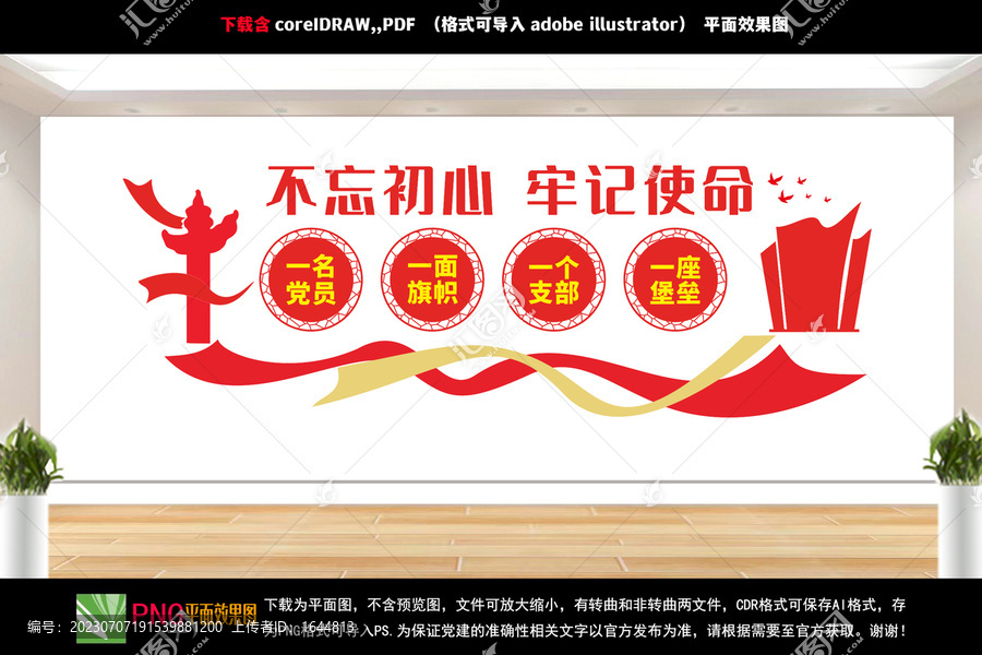 不忘初心牢記使命