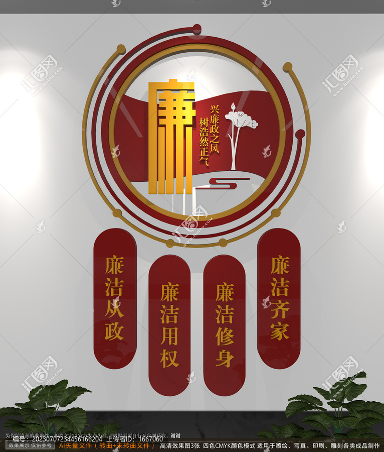 廉政自律準(zhǔn)則黨建文化墻